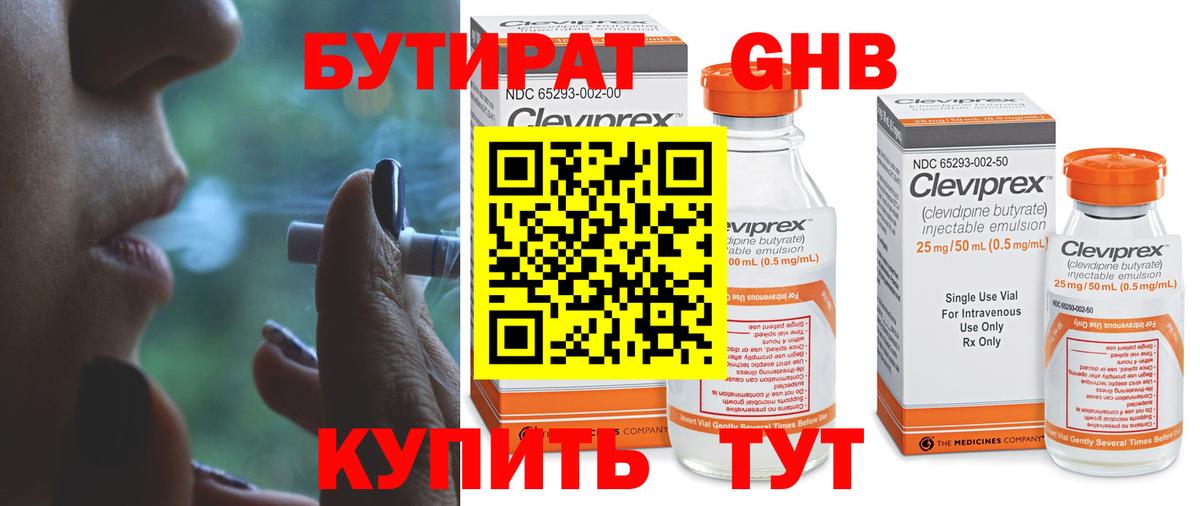 Бутират буратино Верхняя Салда