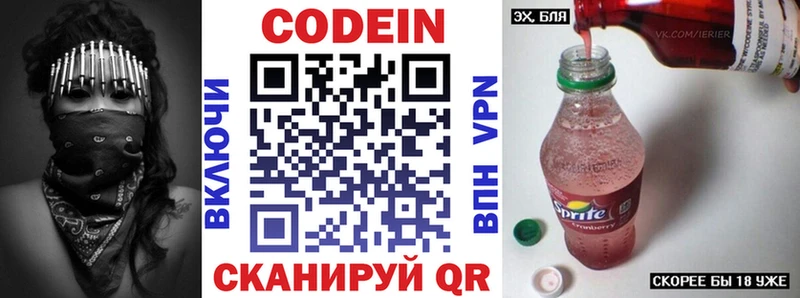 Кодеин напиток Lean (лин) Верхняя Салда