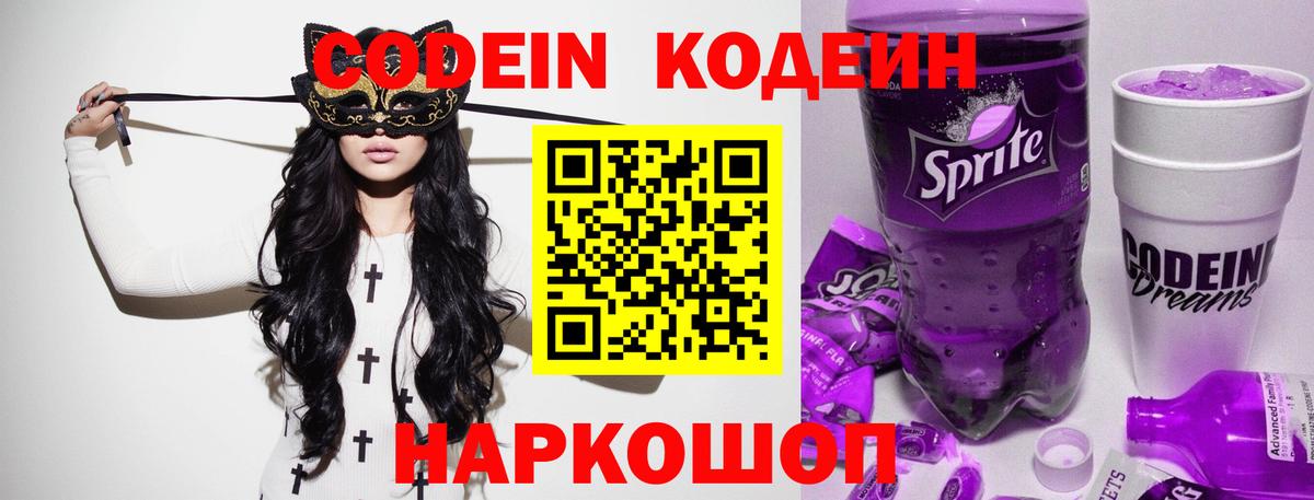Codein Purple Drank Верхняя Салда