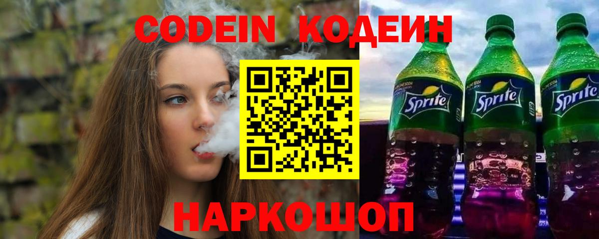 Codein Purple Drank Верхняя Салда