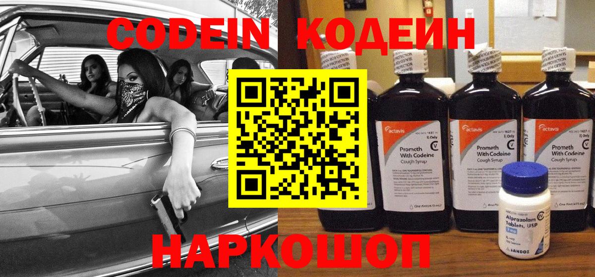Кодеиновый сироп Lean напиток Lean (лин)  Верхняя Салда  Кодеиновый сироп Lean Purple Drank 