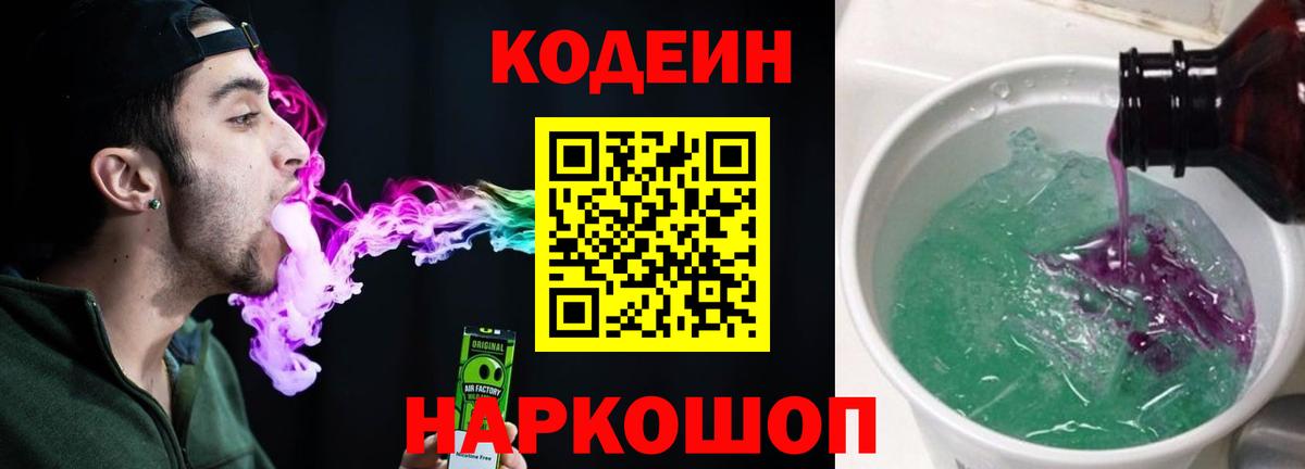 Верхняя Салда  Кодеиновый сироп Lean Purple Drank  Кодеиновый сироп Lean напиток Lean (лин)  Вход с VPN 
