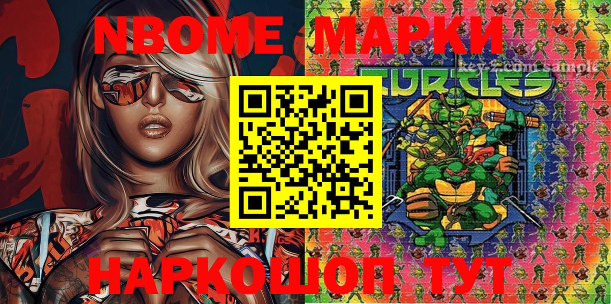 Марки NBOMe 1,5мг  Марки N-bome  где продают наркотики  Верхняя Салда 